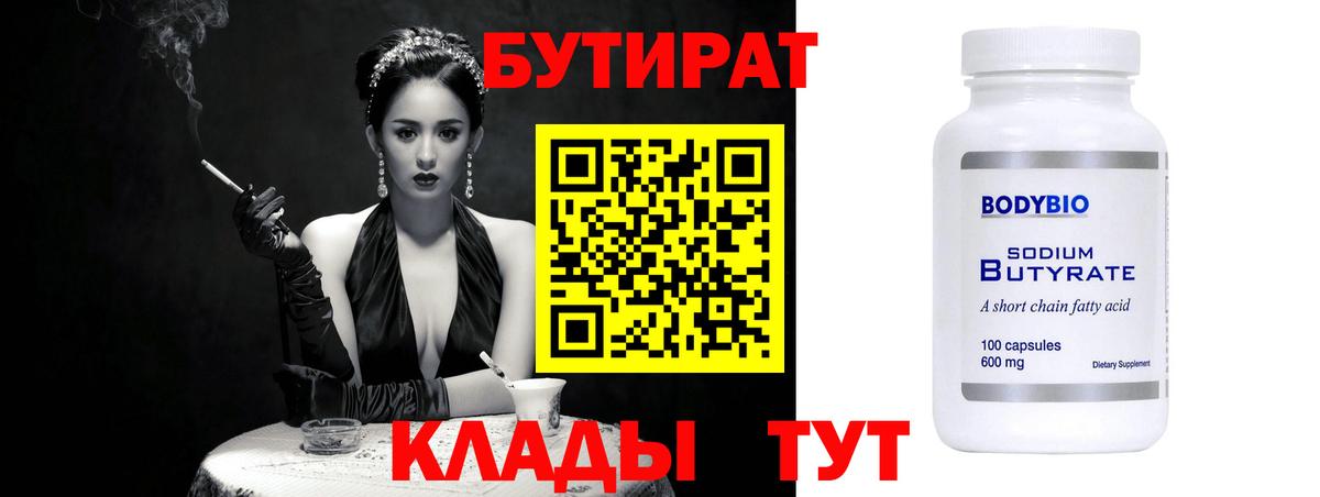 Кушва  БУТИРАТ  Вход с VPN  БУТИРАТ жидкий экстази 