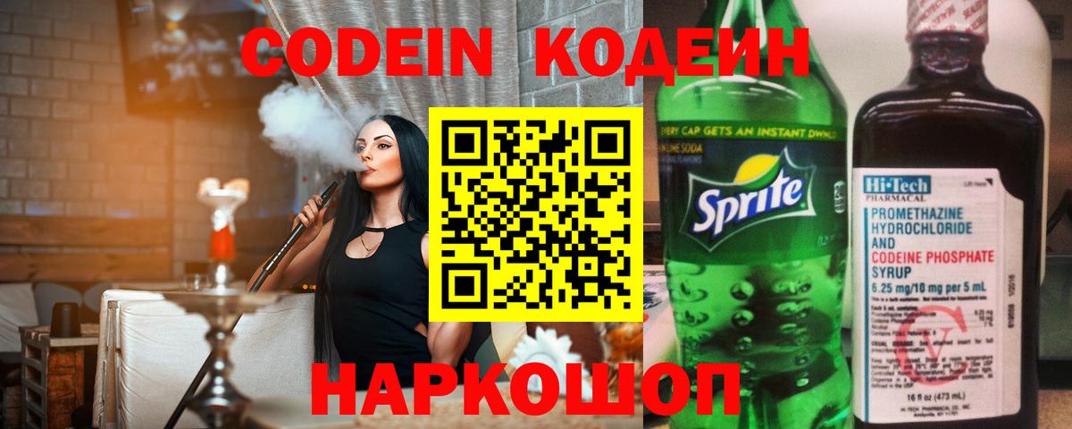 Кодеин Purple Drank  Вход с VPN  Кушва 