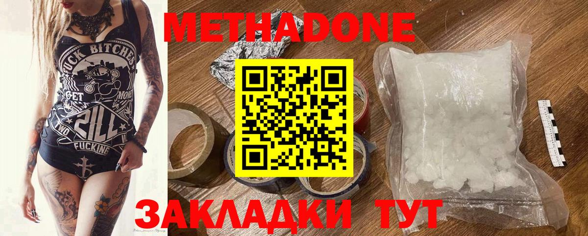 МЕТАДОН methadone  Метадон methadone  Кушва  Вход с VPN 