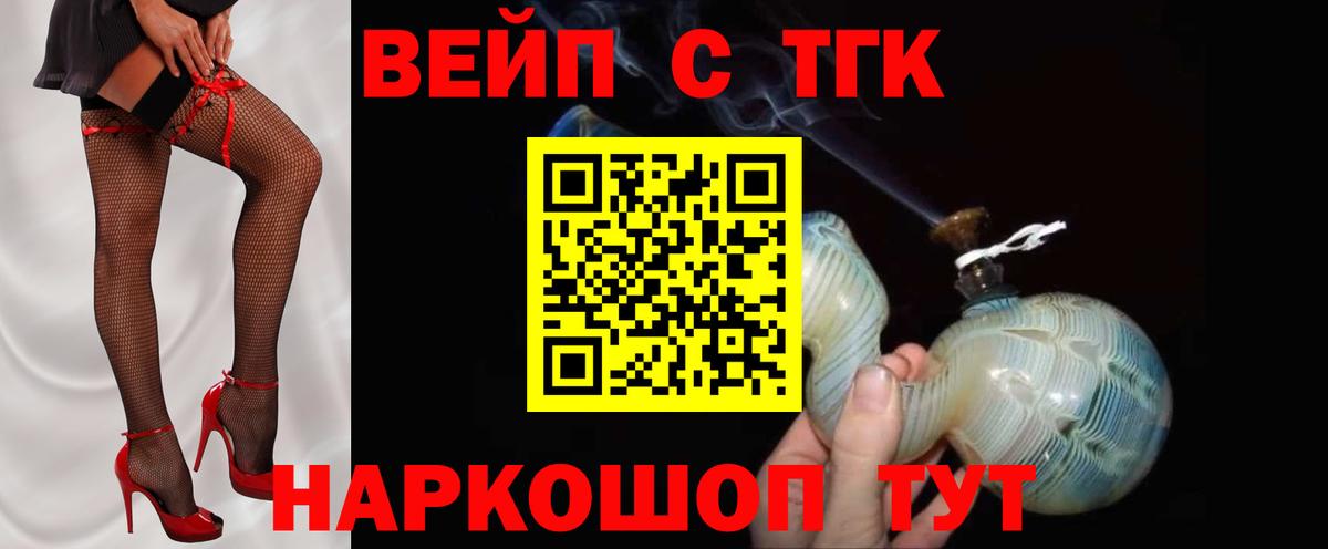 ТГК жижа  ТГК Wax  Кушва  Вход с VPN 